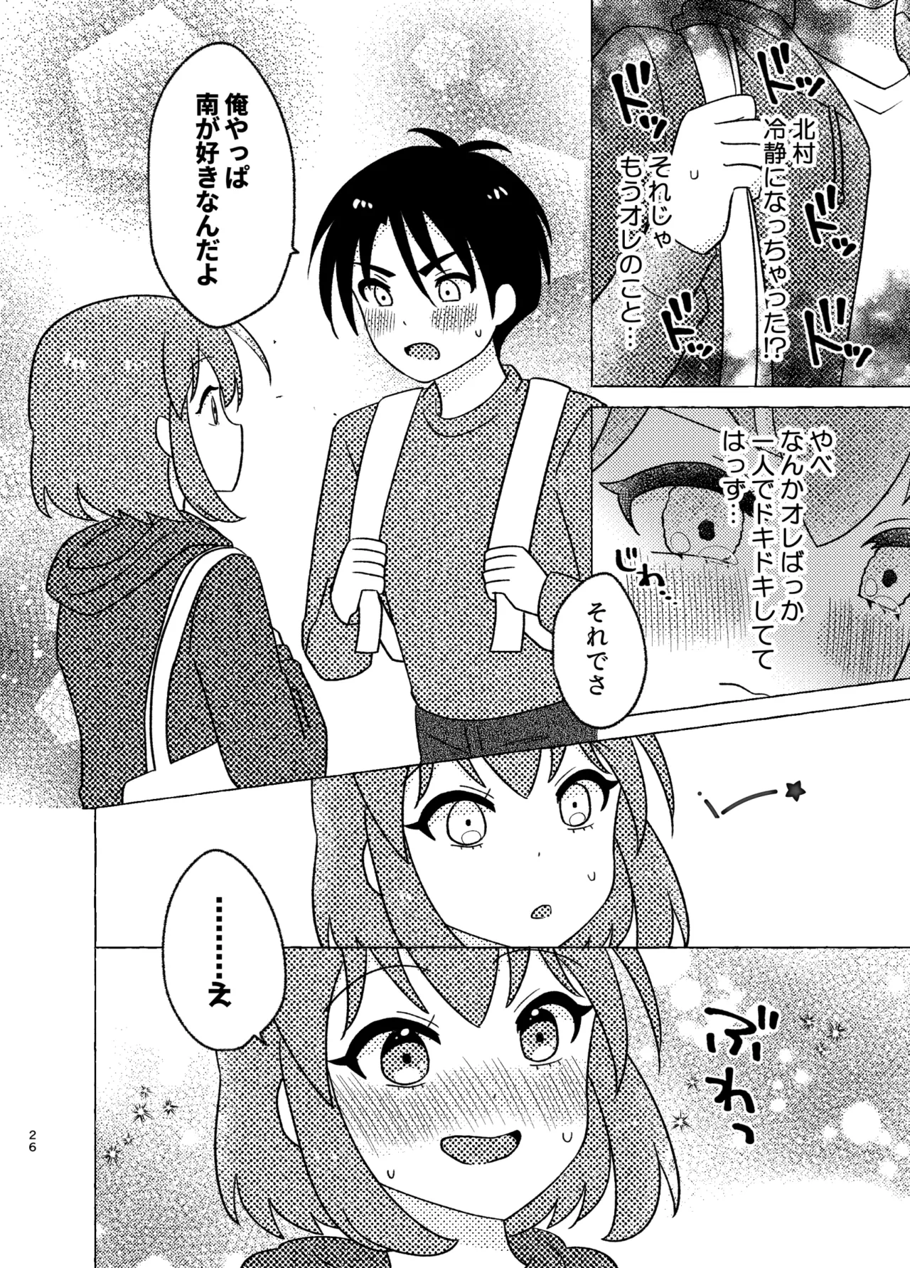 親友×女装=恋人 - page26