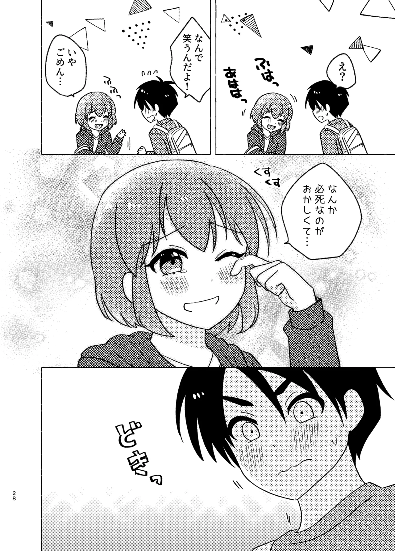 親友×女装=恋人 - page28