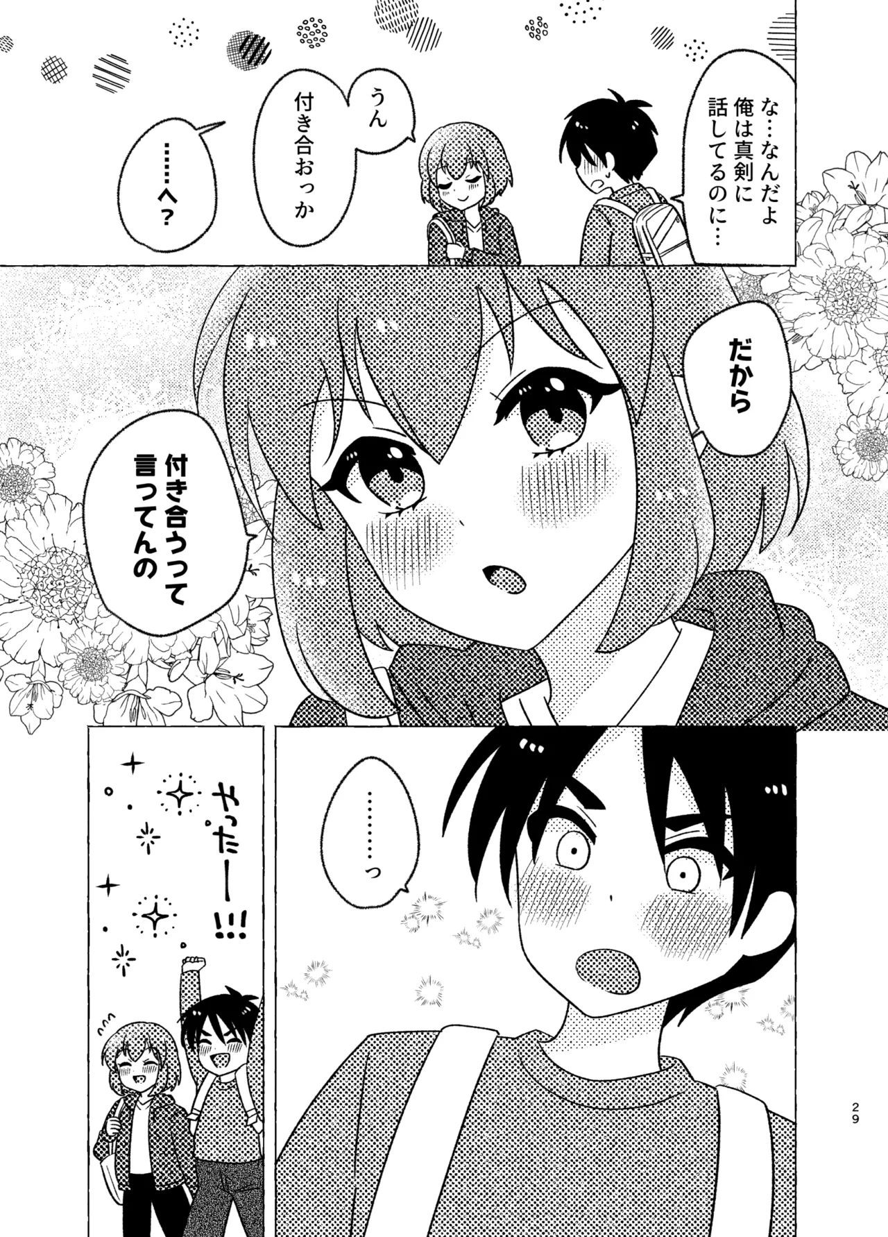 親友×女装=恋人 - page29