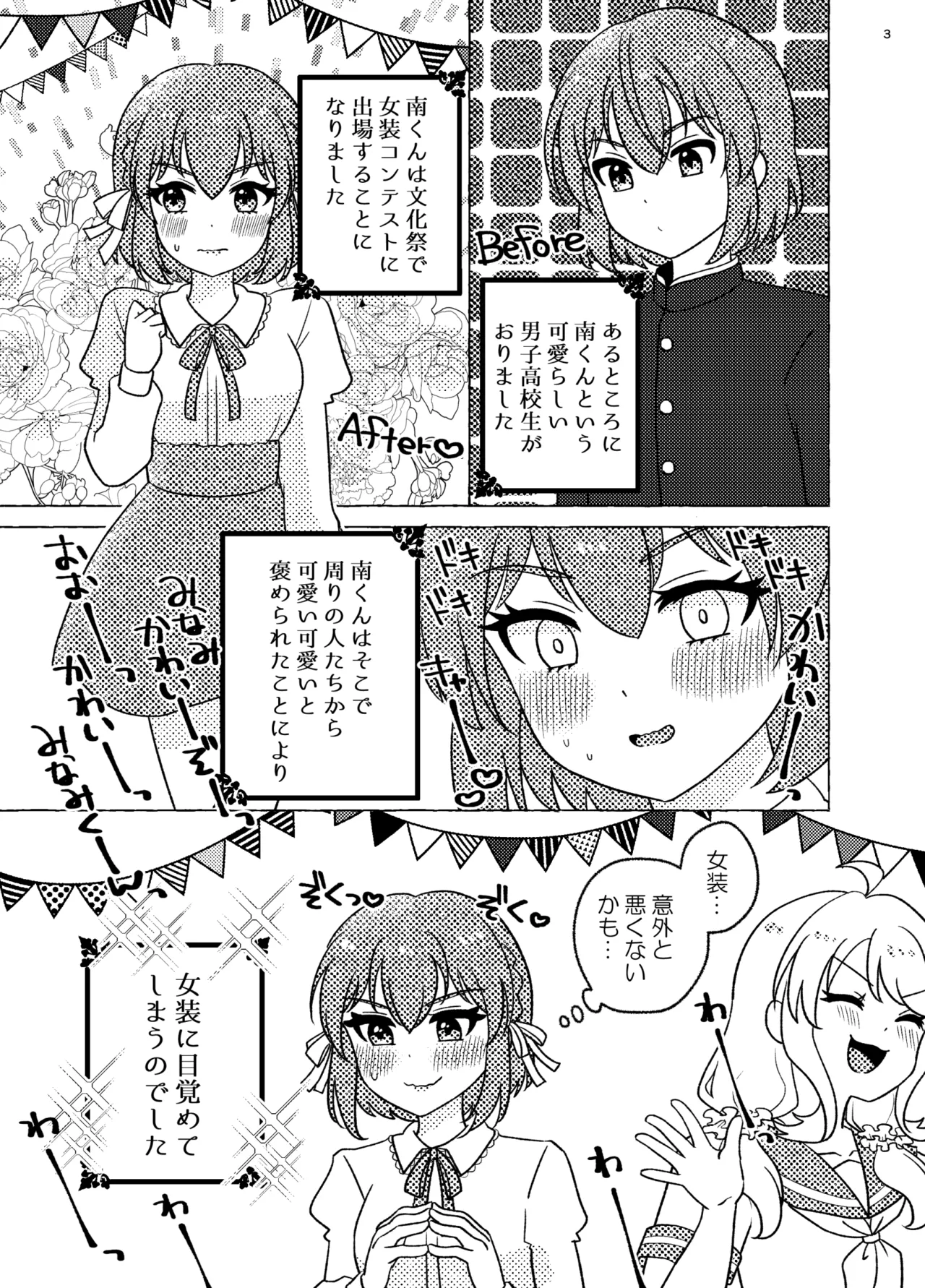 親友×女装=恋人 - page3