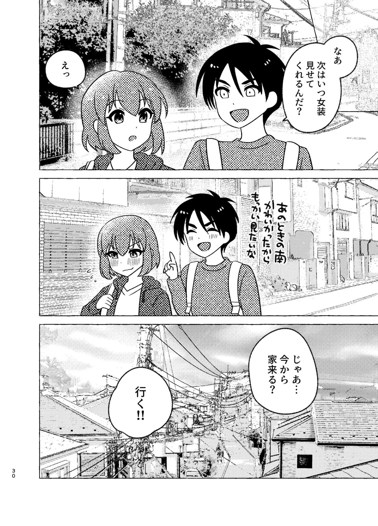 親友×女装=恋人 - page30