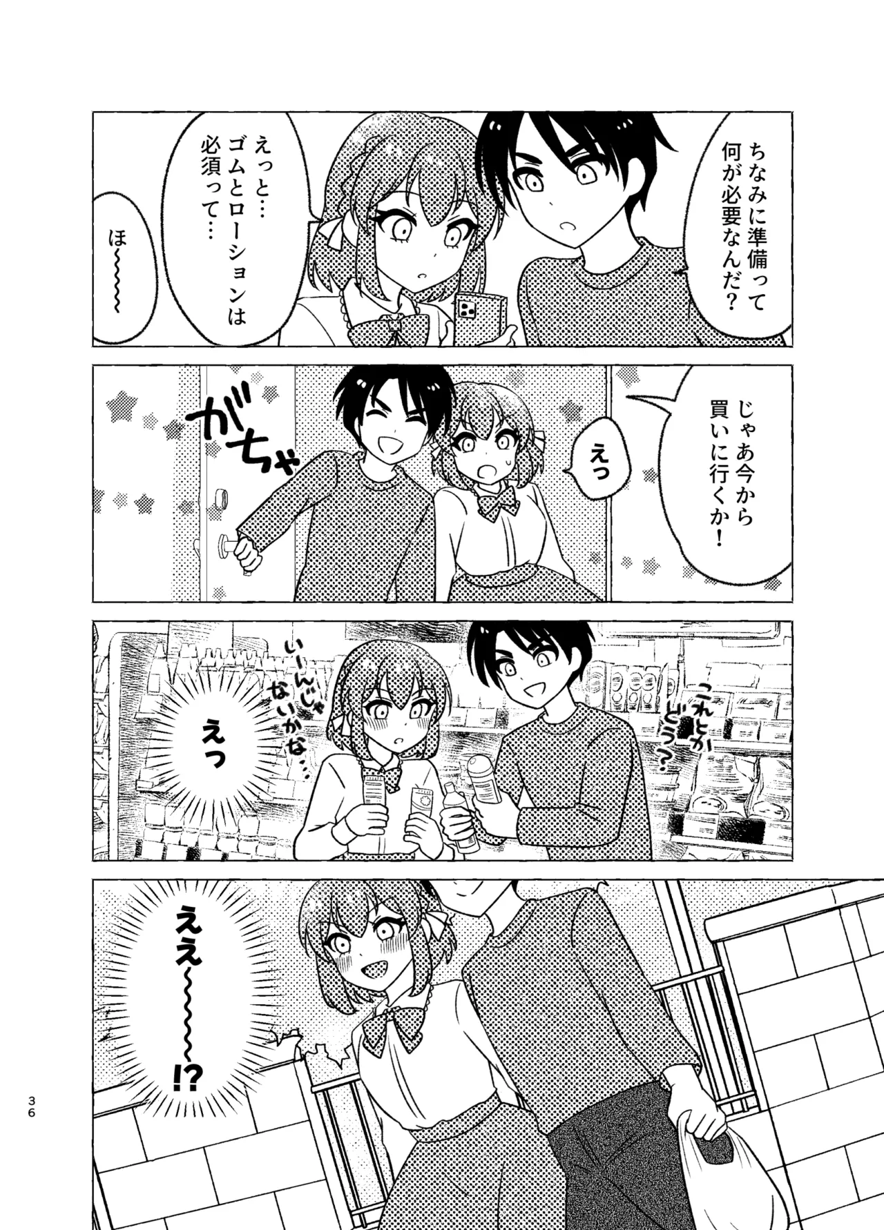 親友×女装=恋人 - page36