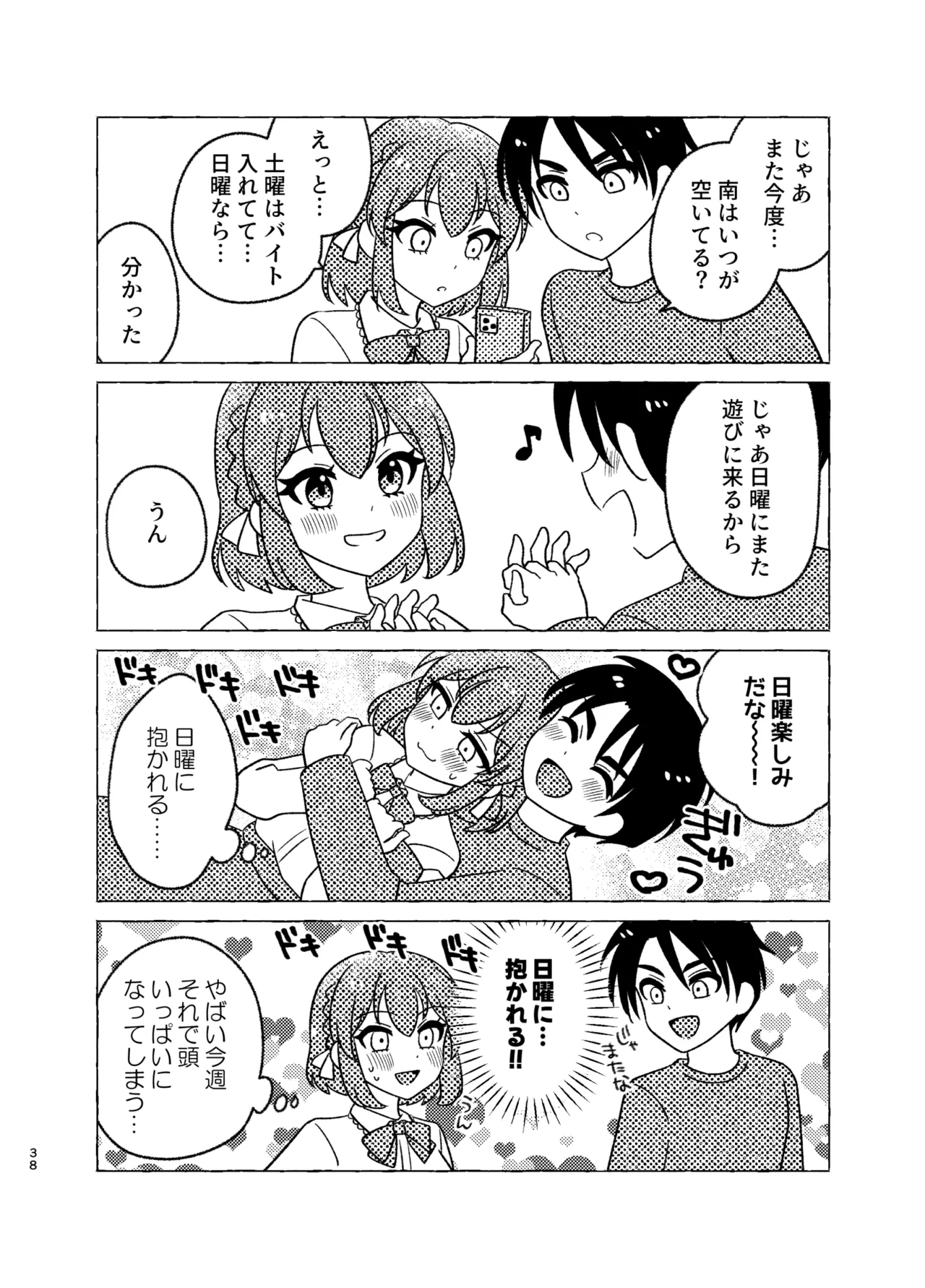 親友×女装=恋人 - page38