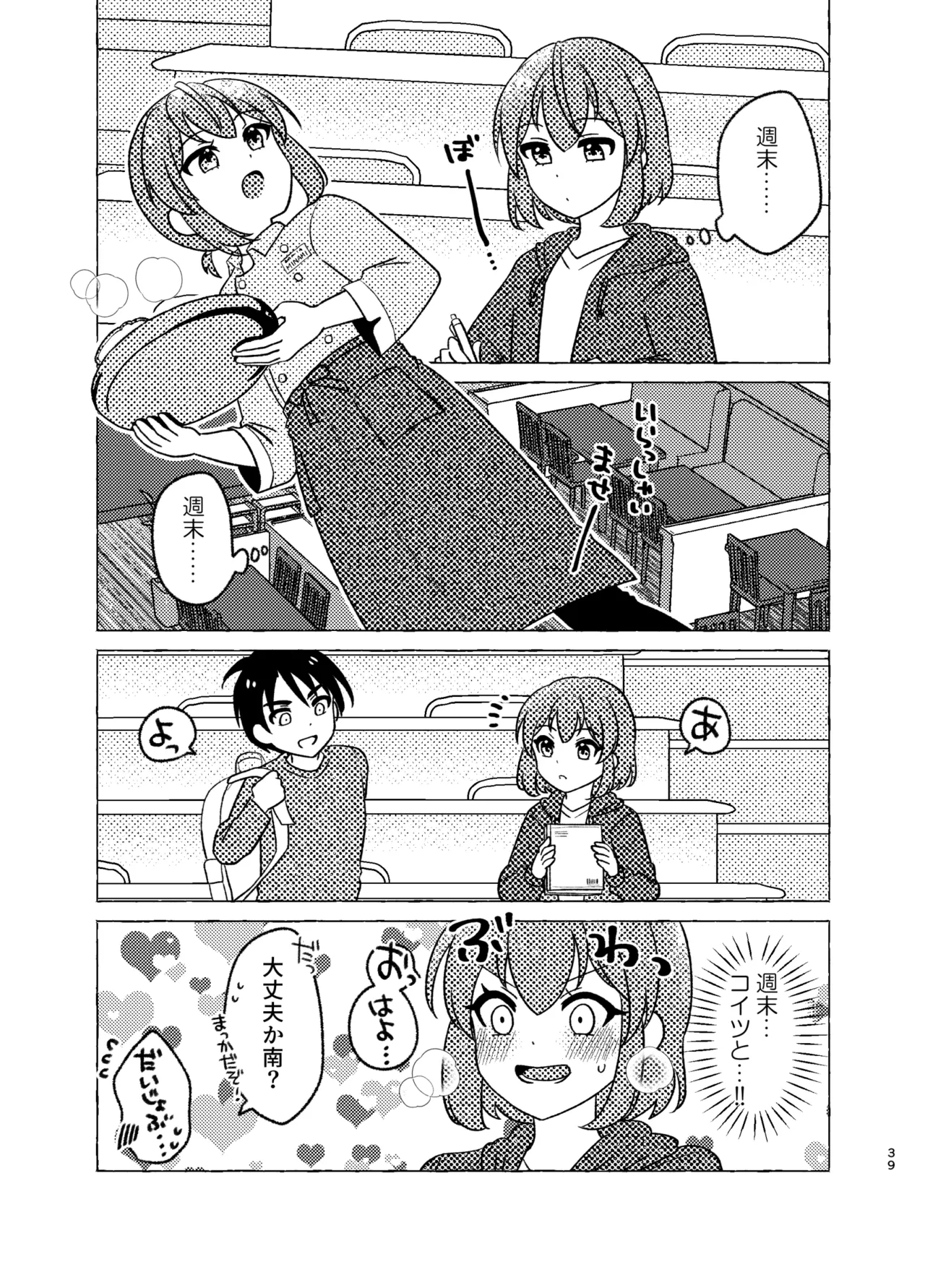 親友×女装=恋人 - page39