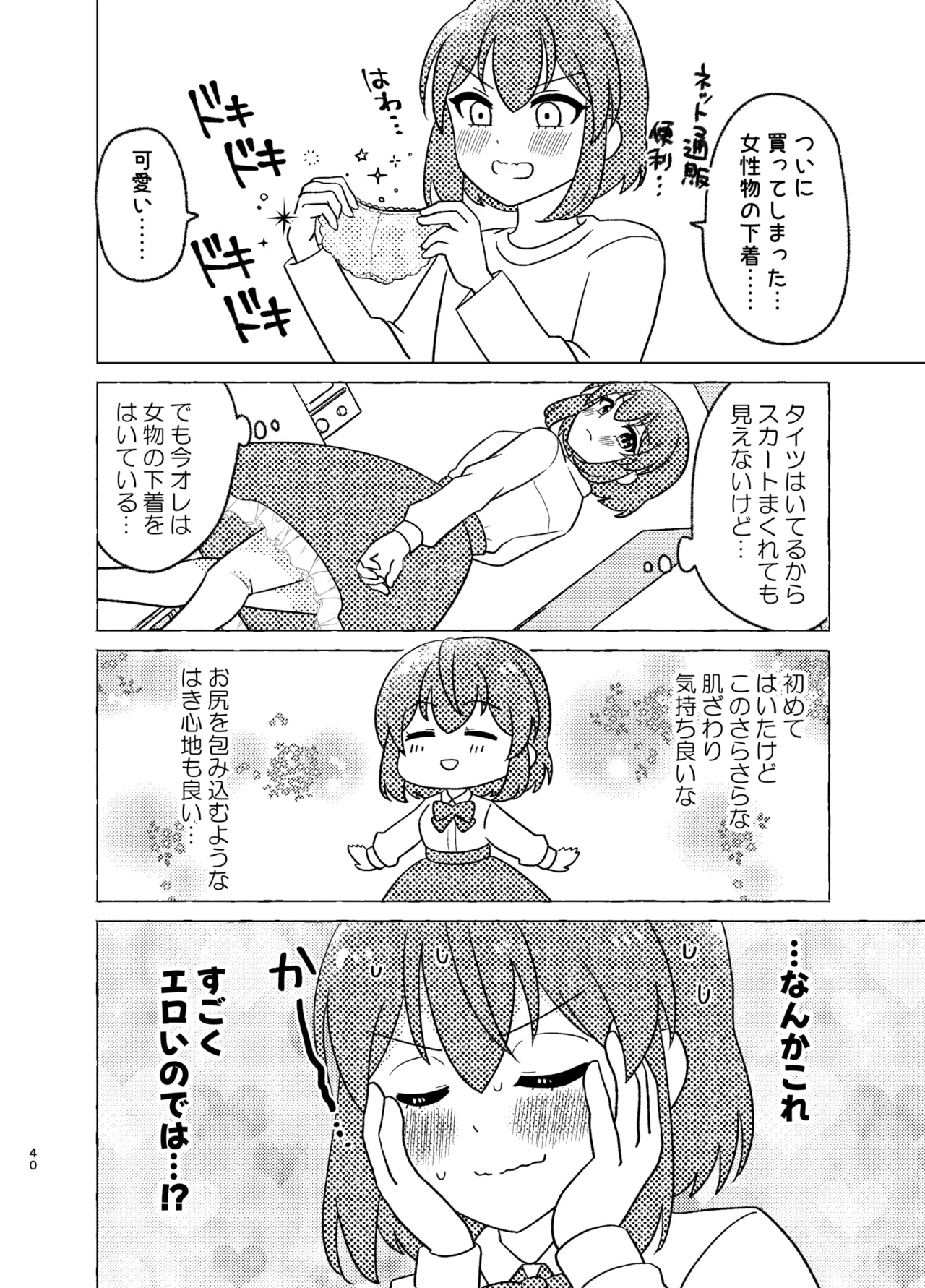 親友×女装=恋人 - page40