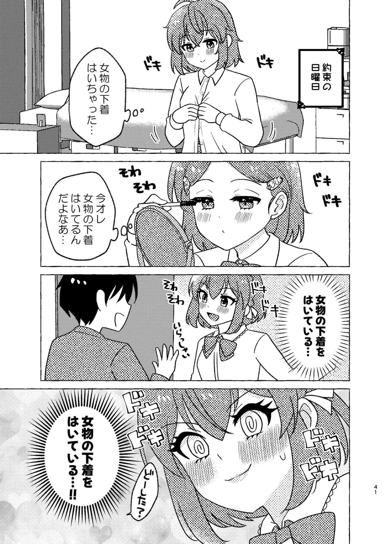 親友×女装=恋人 - page41