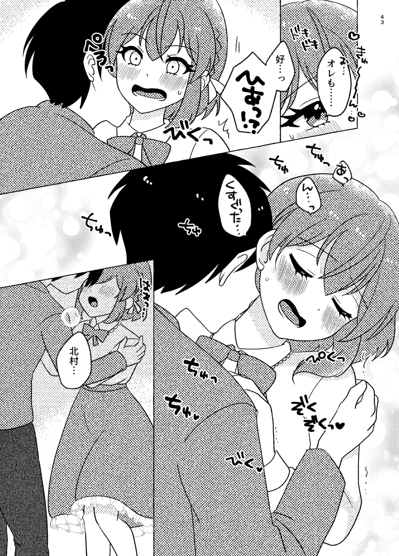 親友×女装=恋人 - page43