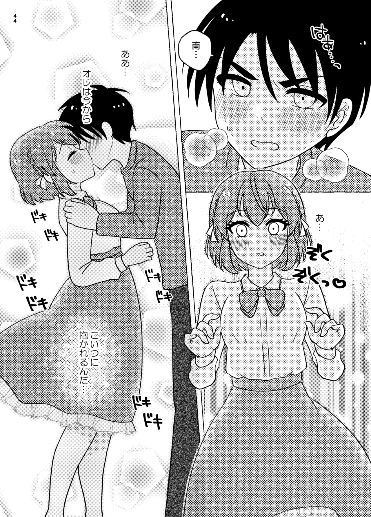 親友×女装=恋人 - page44