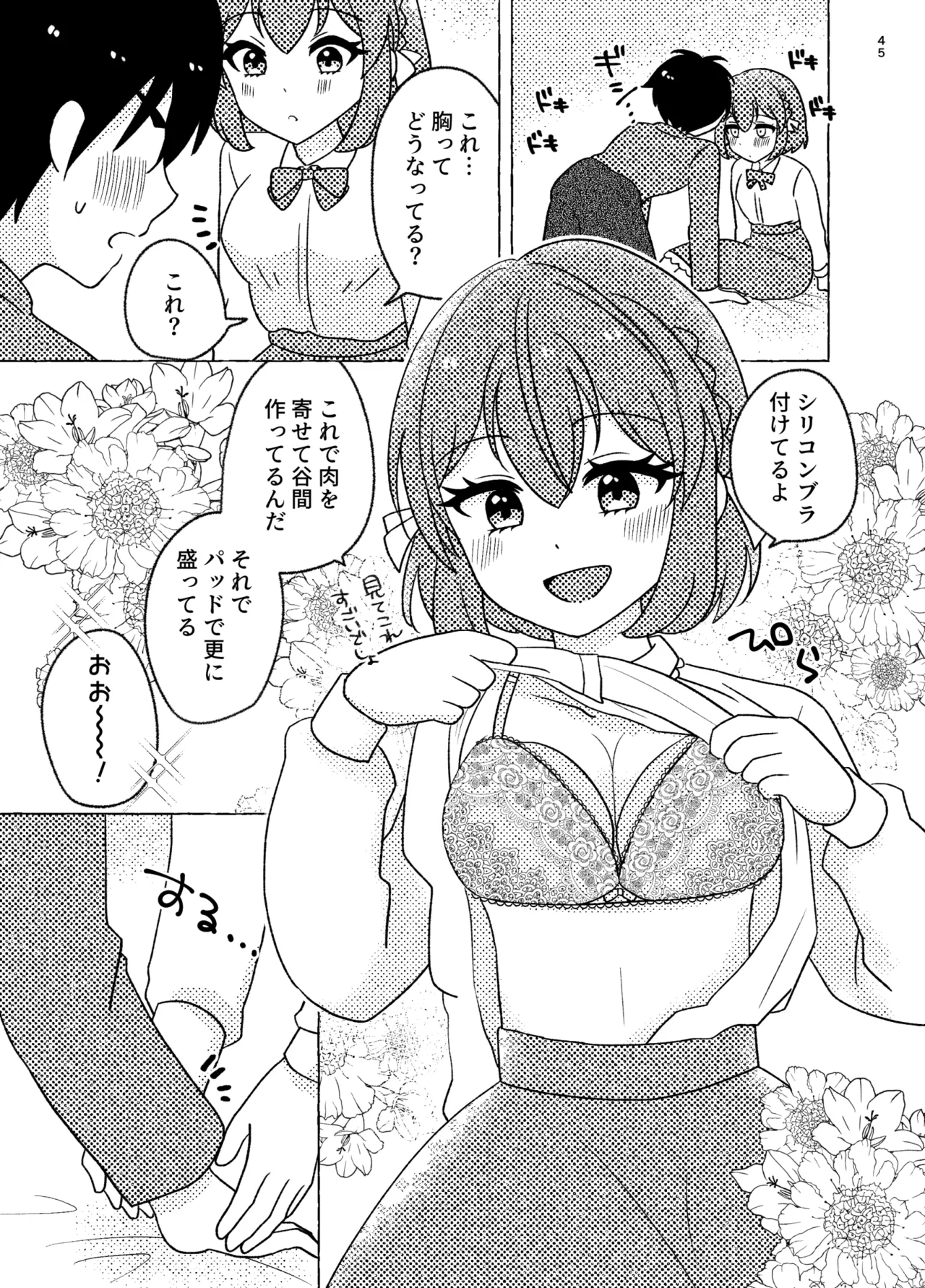 親友×女装=恋人 - page45