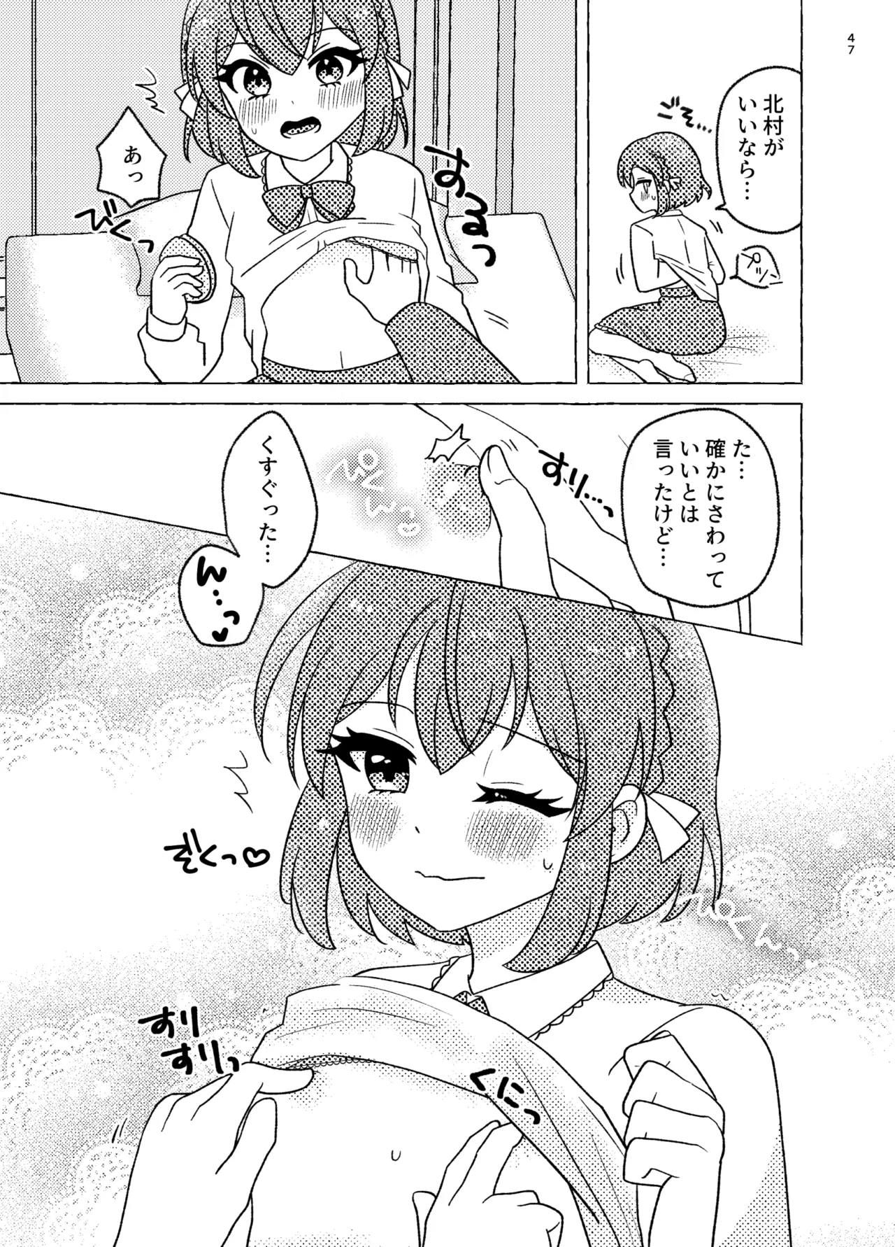 親友×女装=恋人 - page47