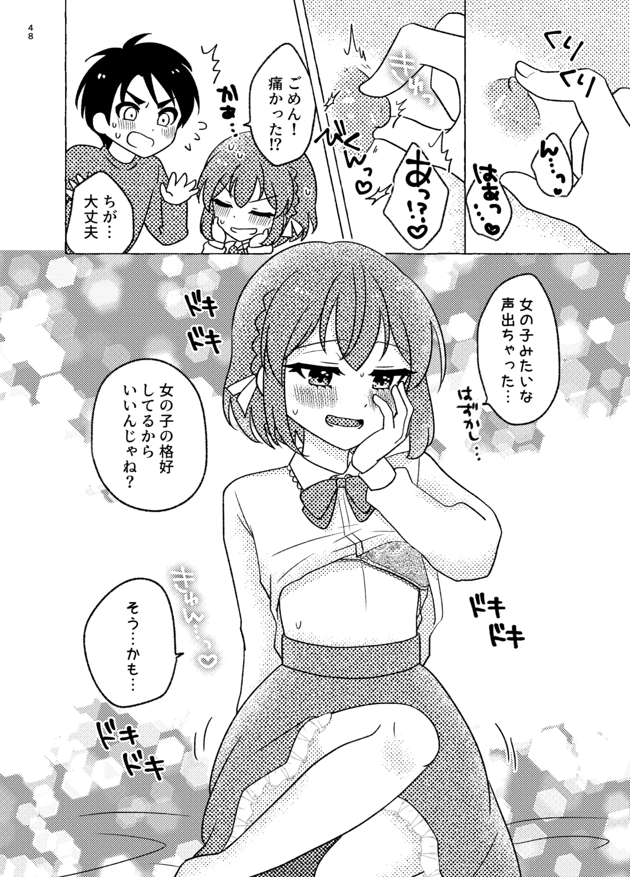 親友×女装=恋人 - page48