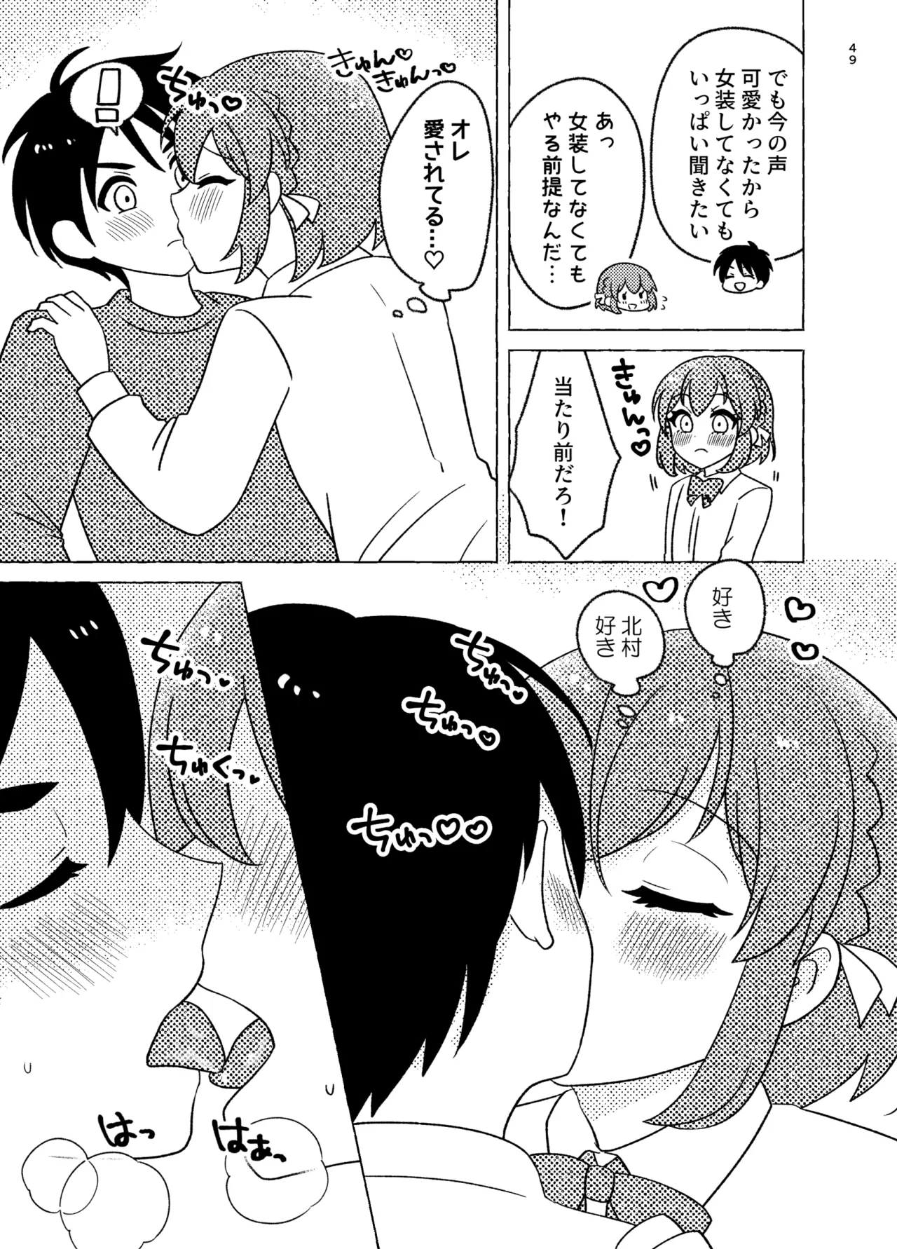 親友×女装=恋人 - page49