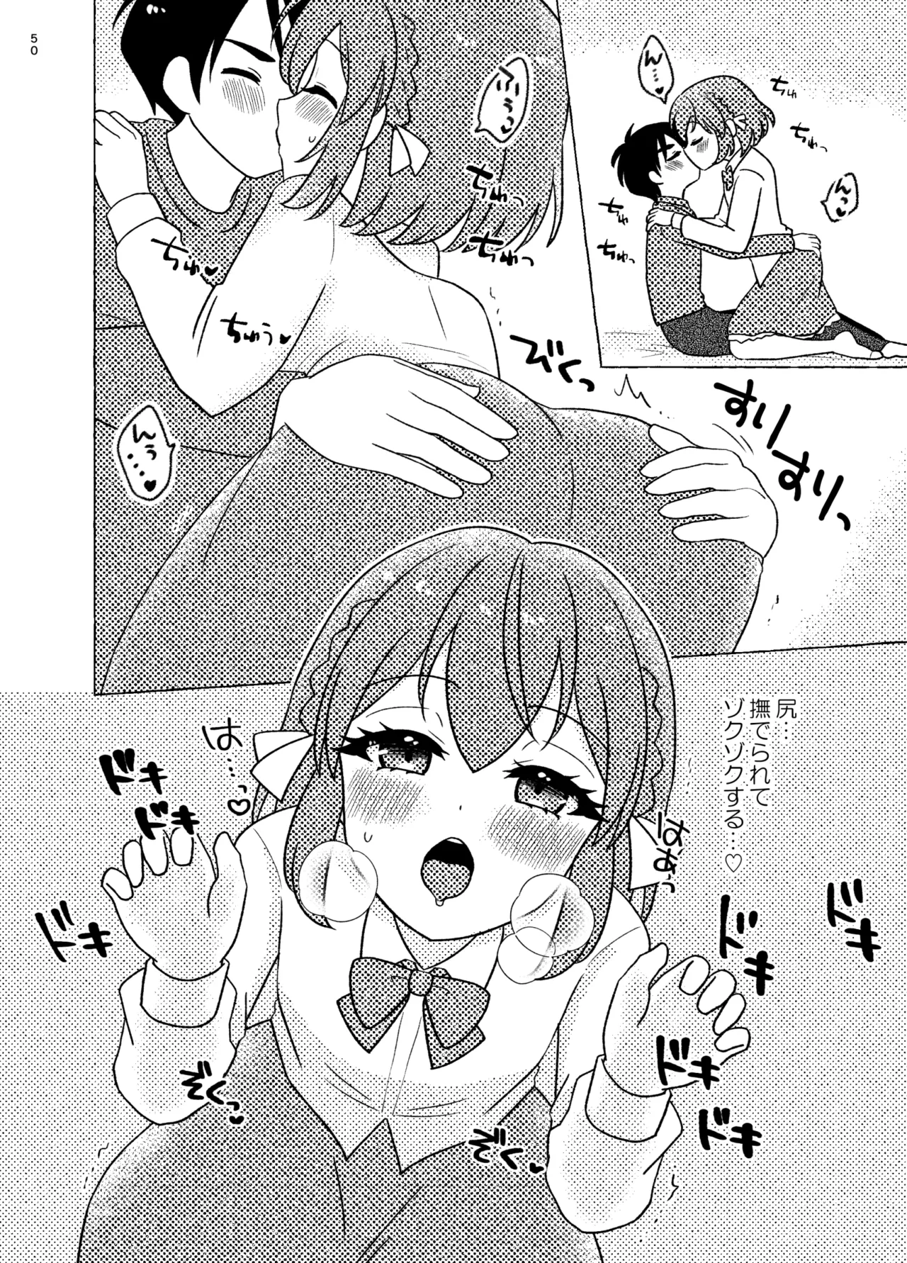 親友×女装=恋人 - page50
