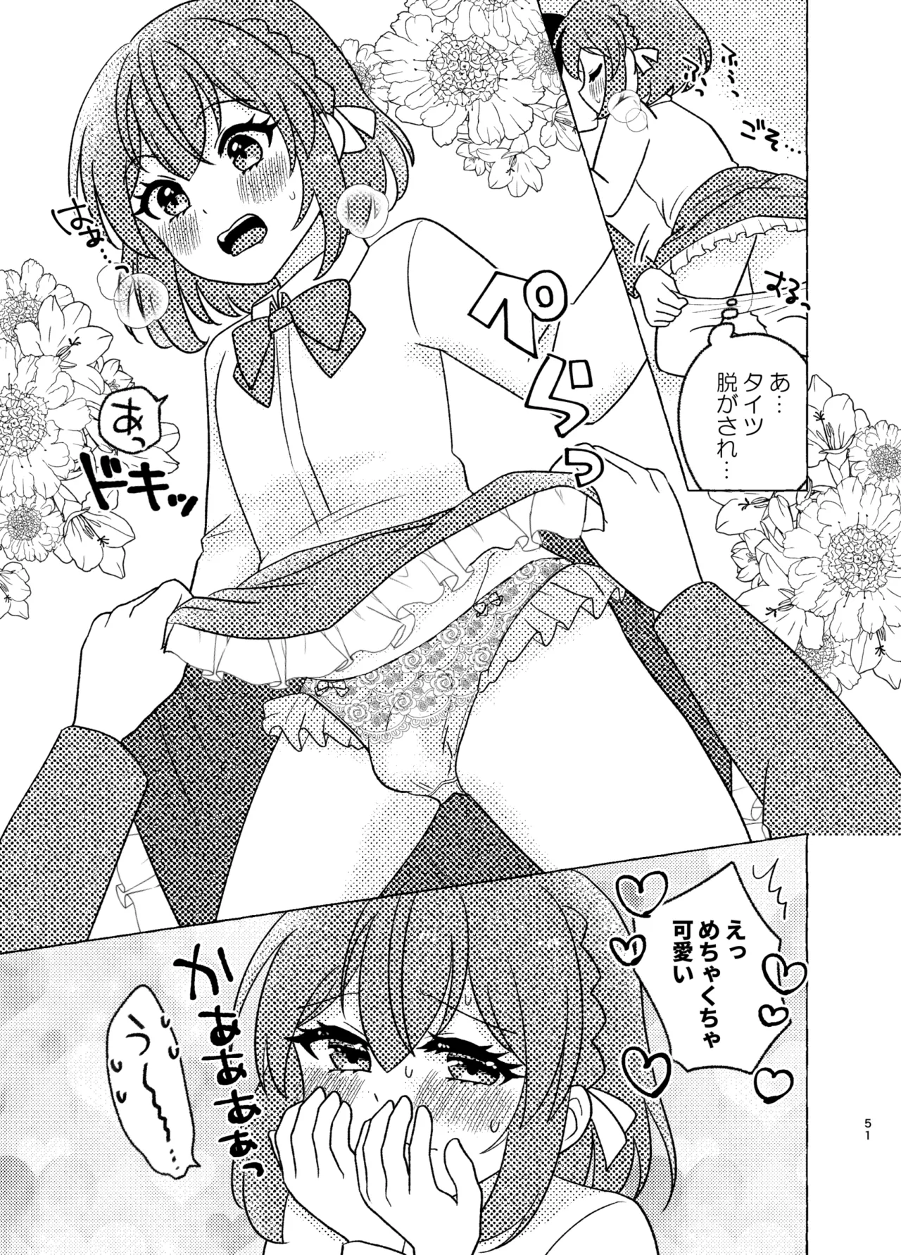 親友×女装=恋人 - page51