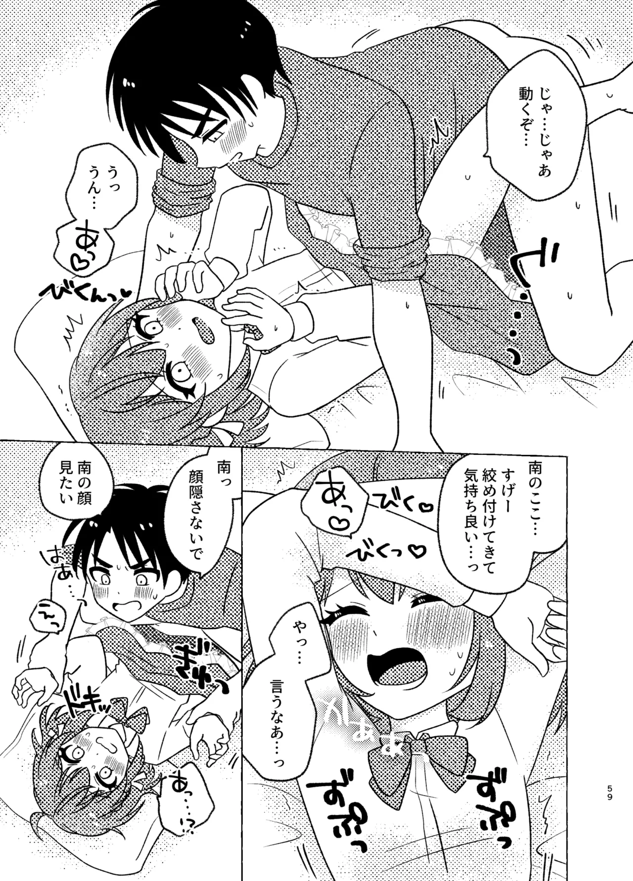 親友×女装=恋人 - page59