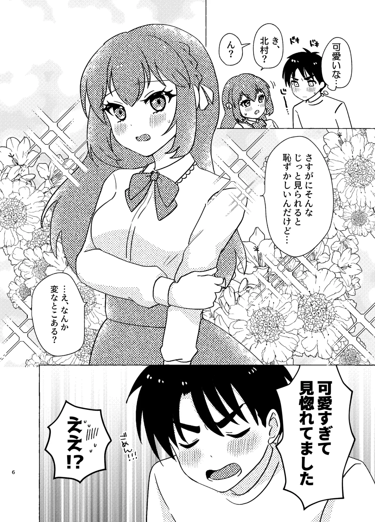 親友×女装=恋人 - page6