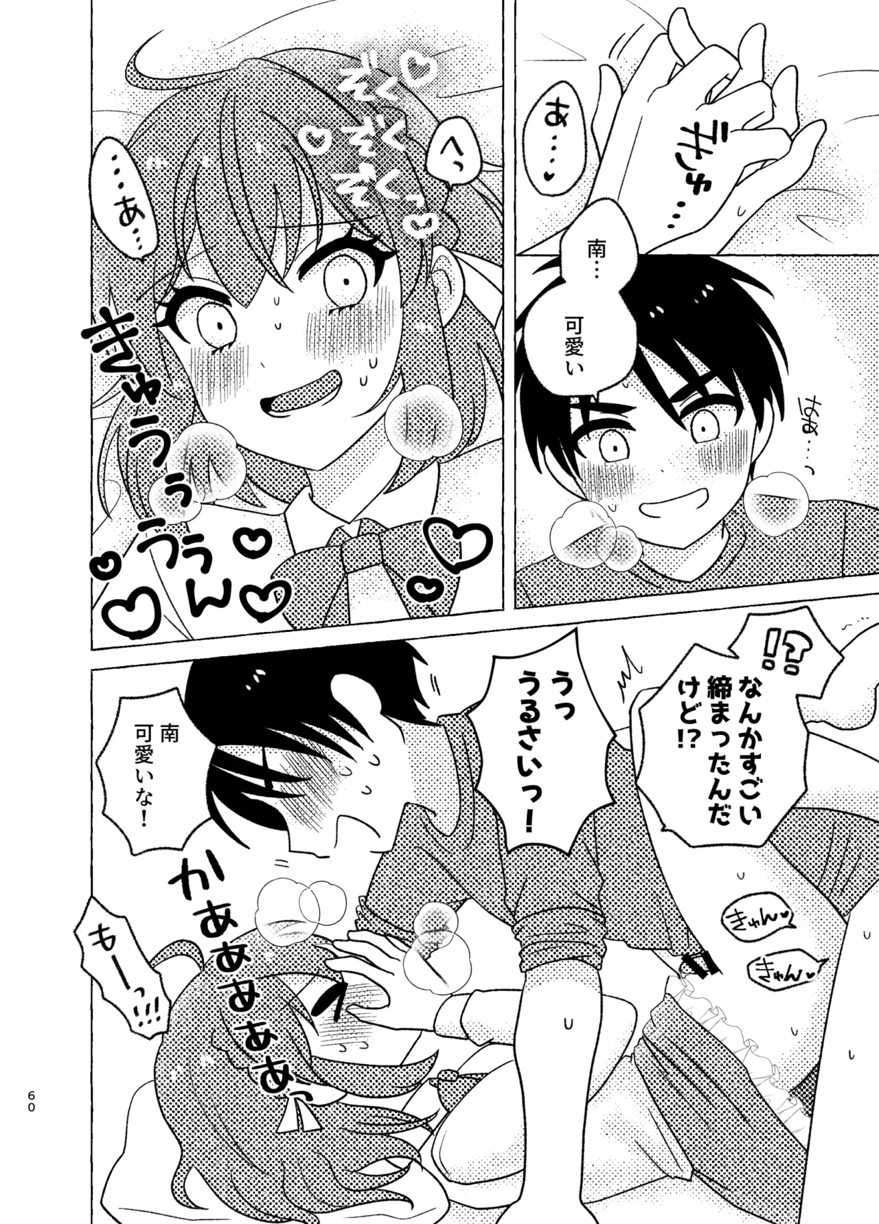親友×女装=恋人 - page60