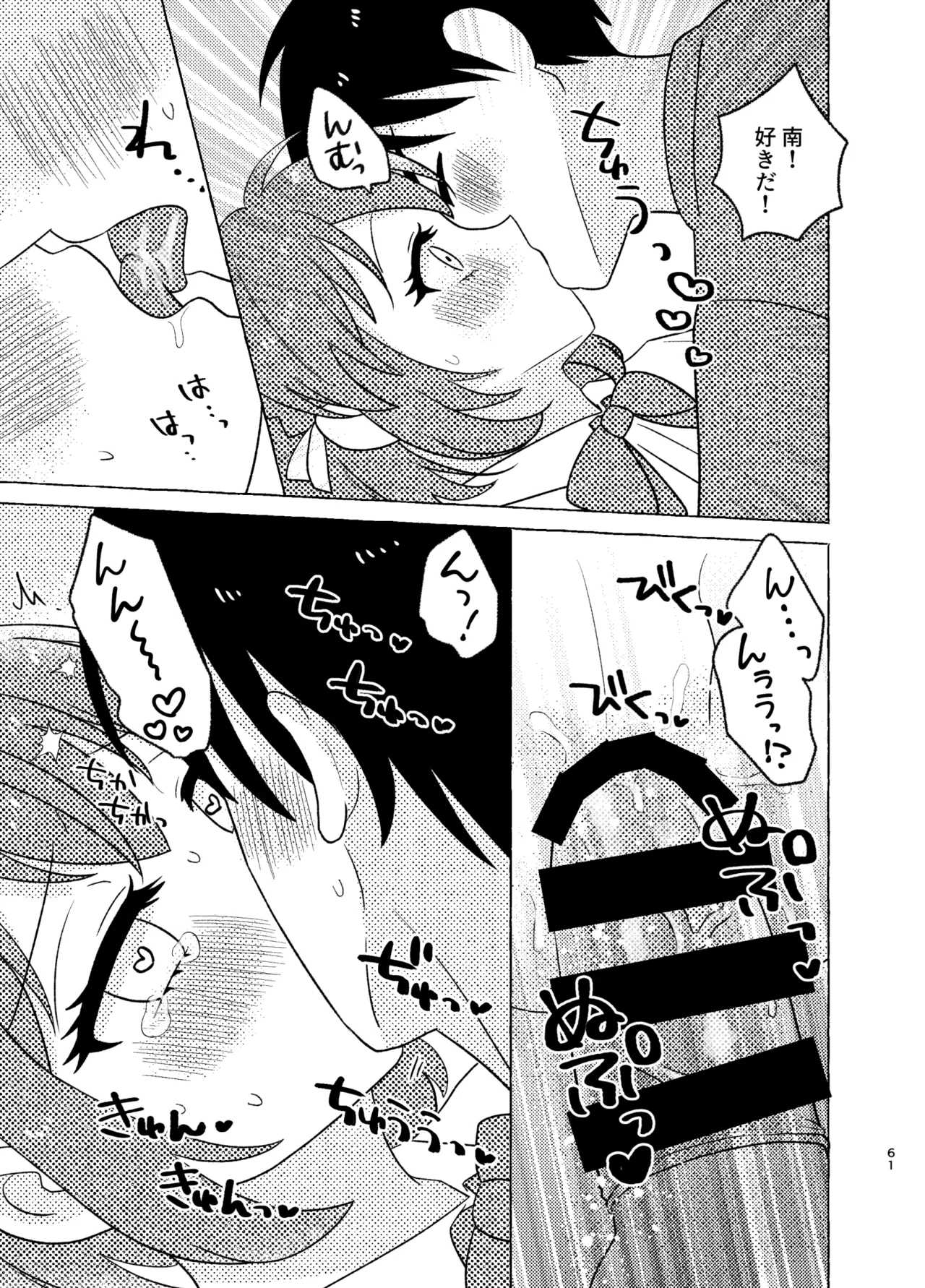 親友×女装=恋人 - page61