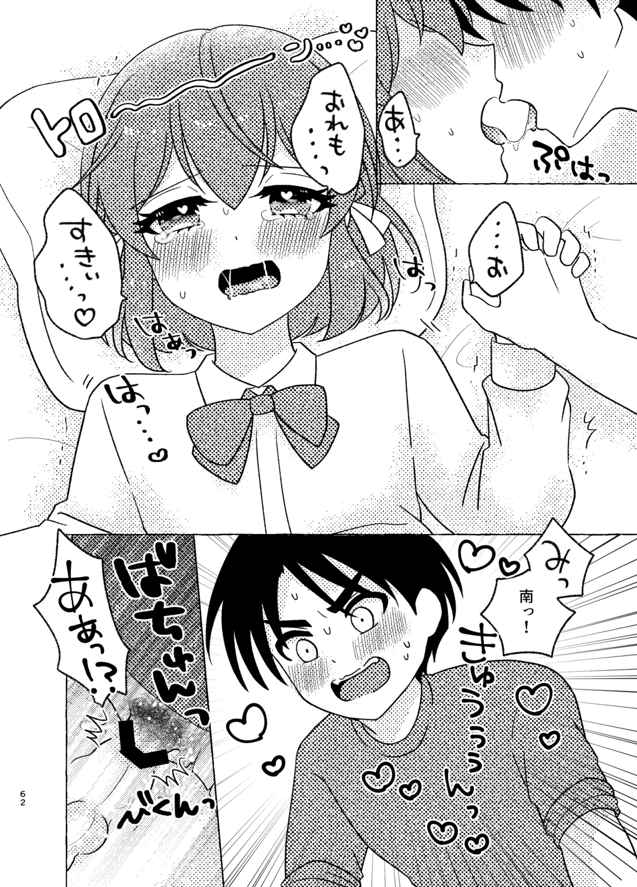 親友×女装=恋人 - page62
