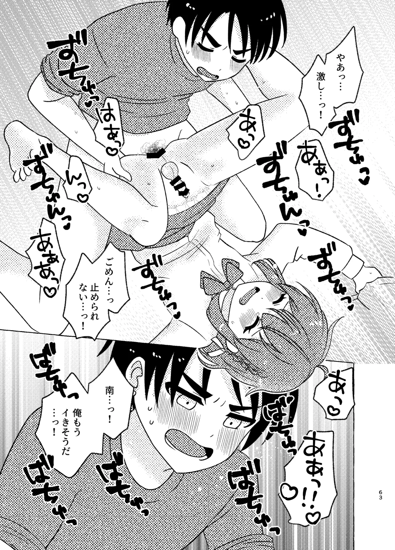 親友×女装=恋人 - page63