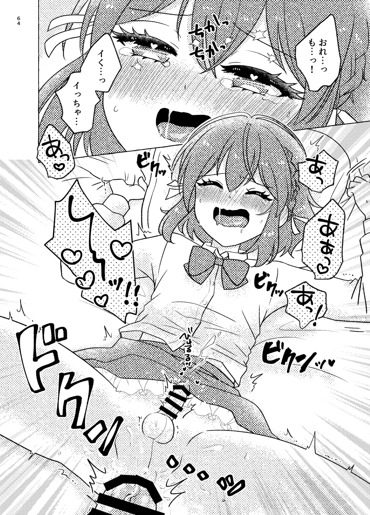 親友×女装=恋人 - page64