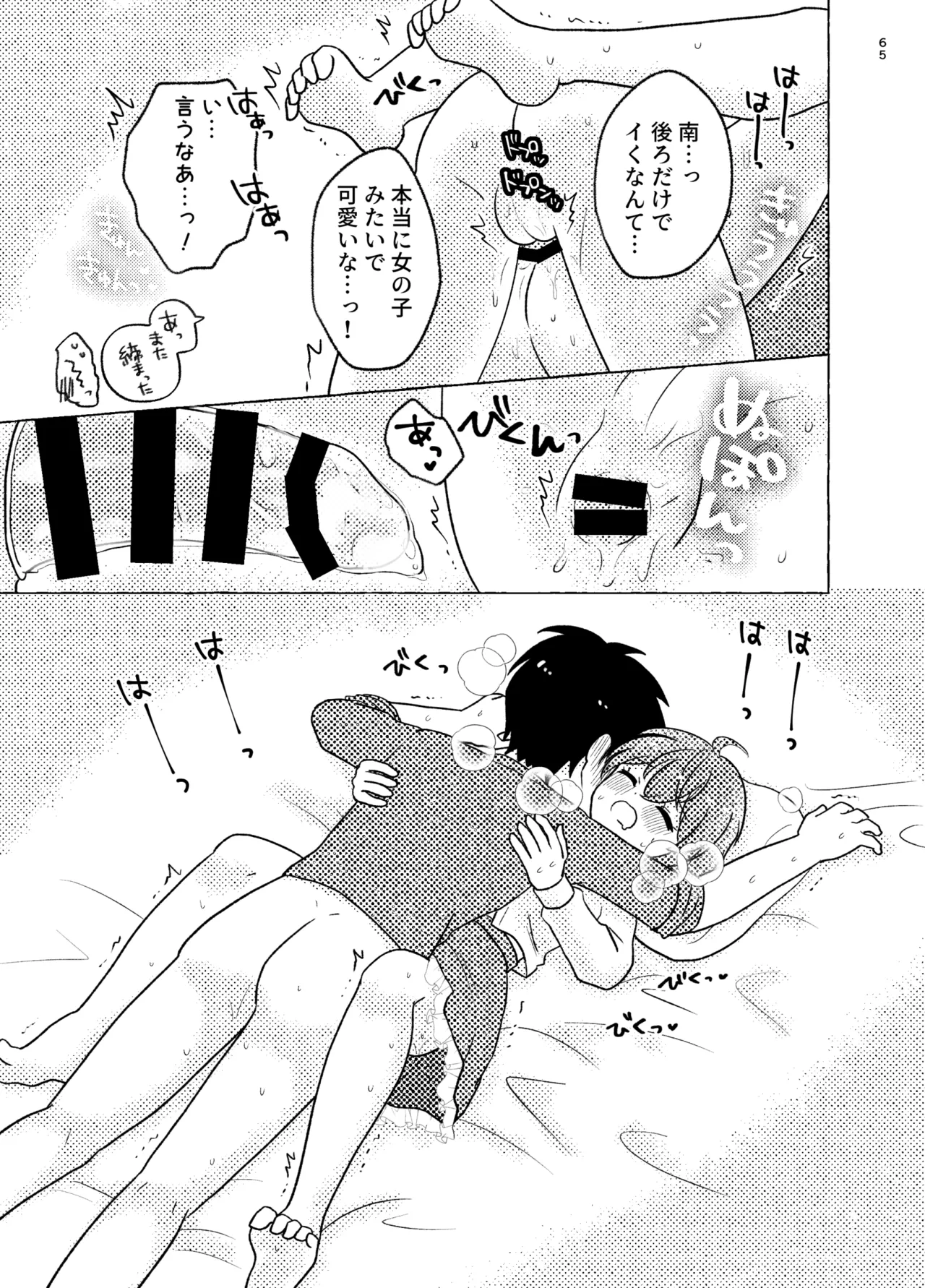 親友×女装=恋人 - page65