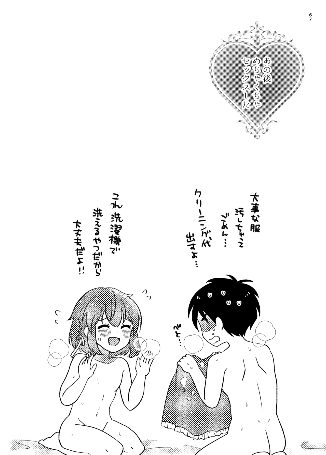 親友×女装=恋人 - page67