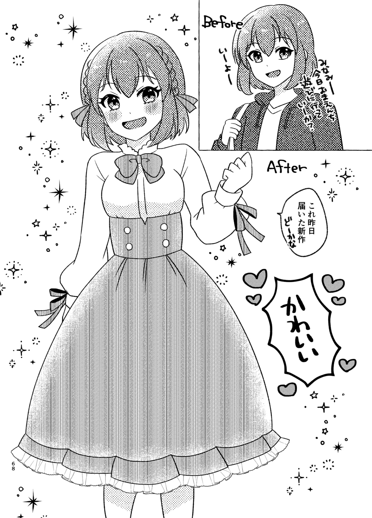 親友×女装=恋人 - page68