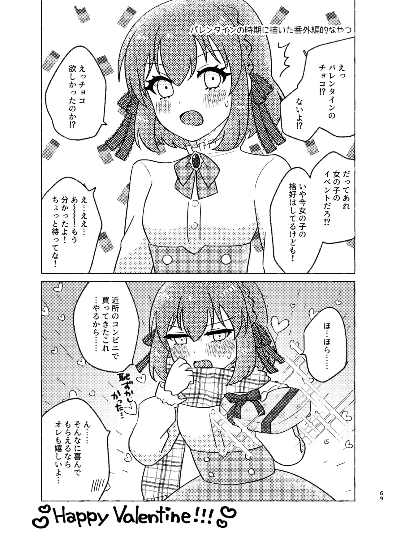 親友×女装=恋人 - page69