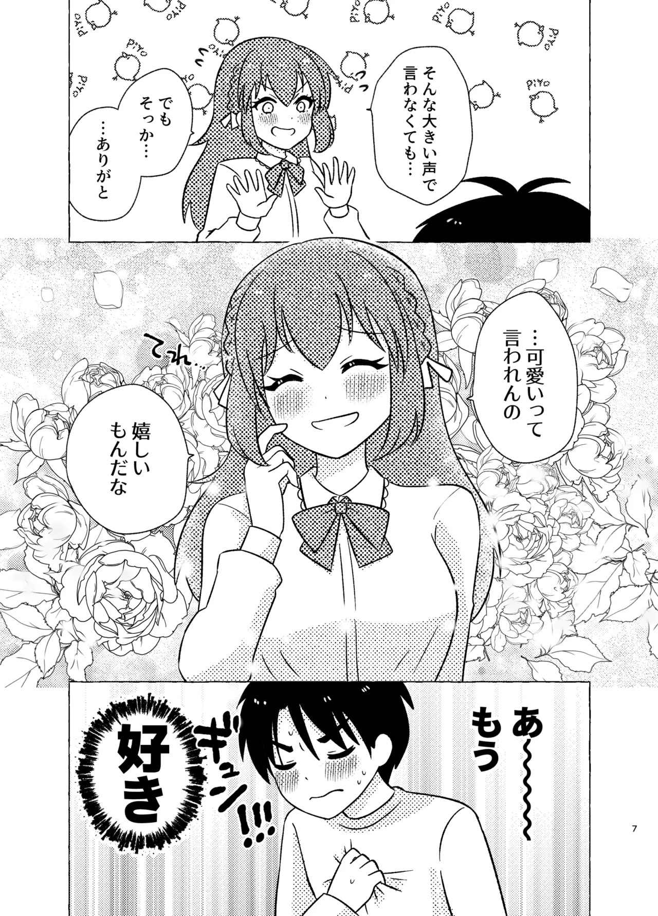 親友×女装=恋人 - page7