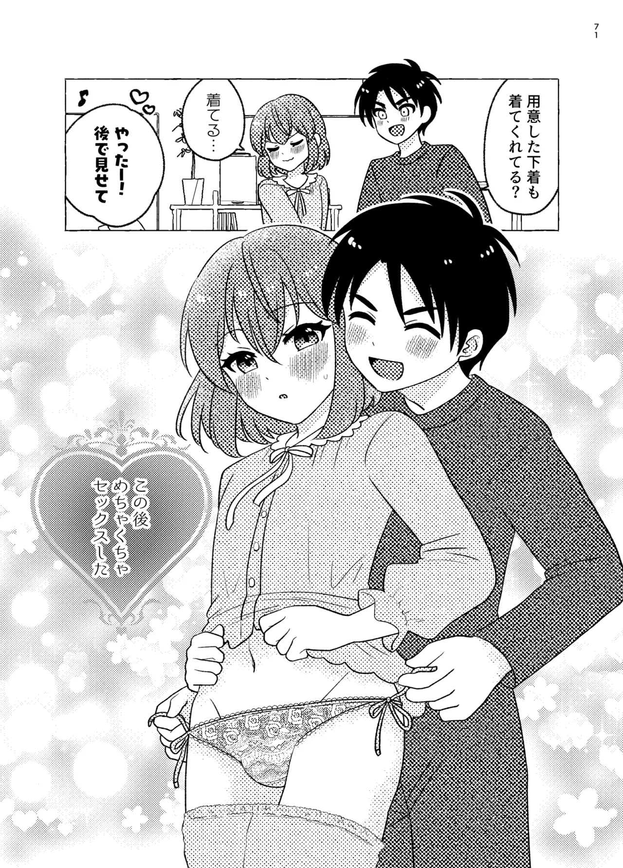 親友×女装=恋人 - page71