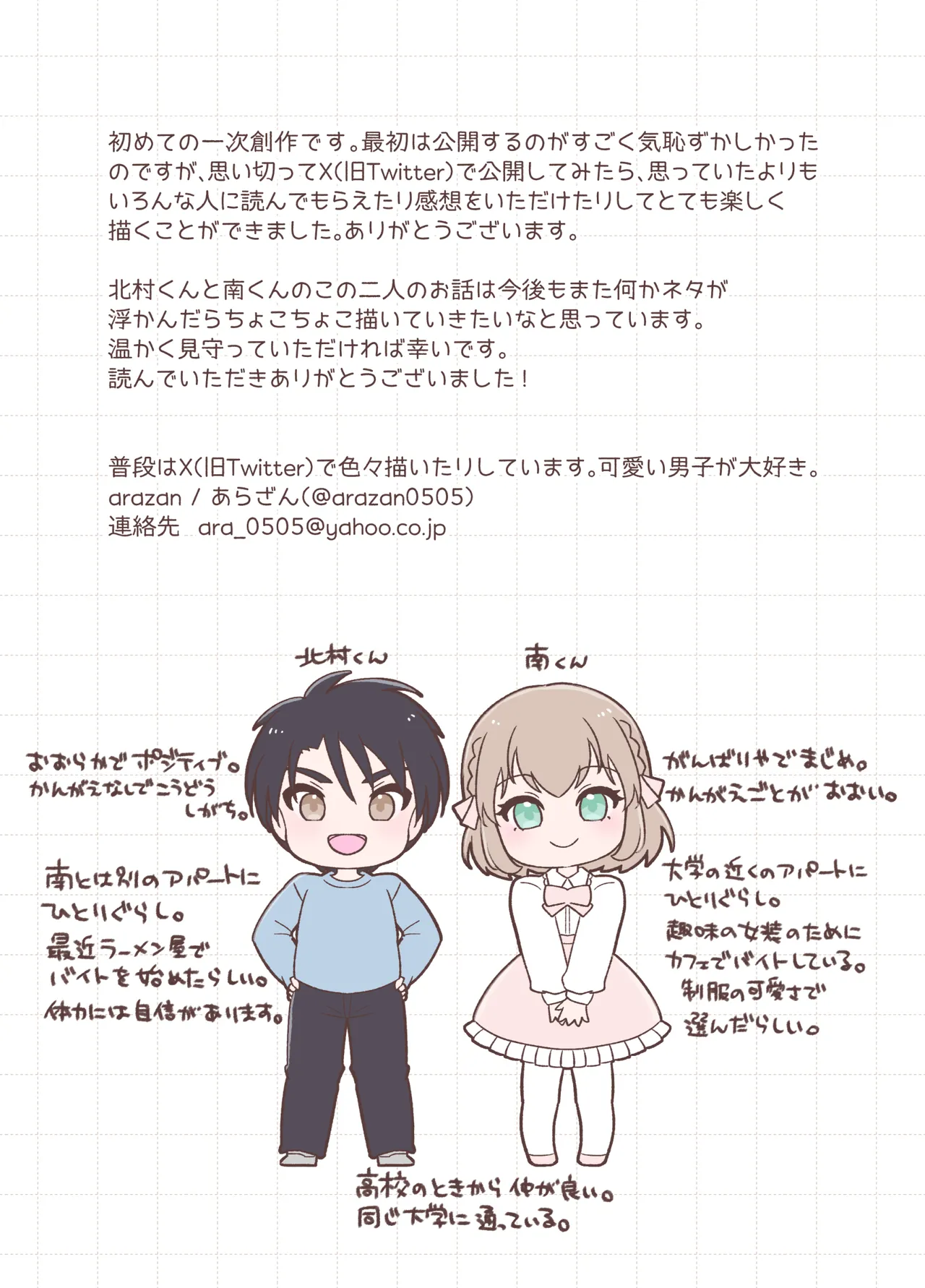 親友×女装=恋人 - page72