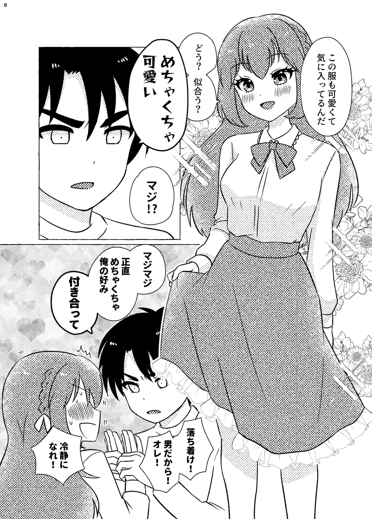 親友×女装=恋人 - page8