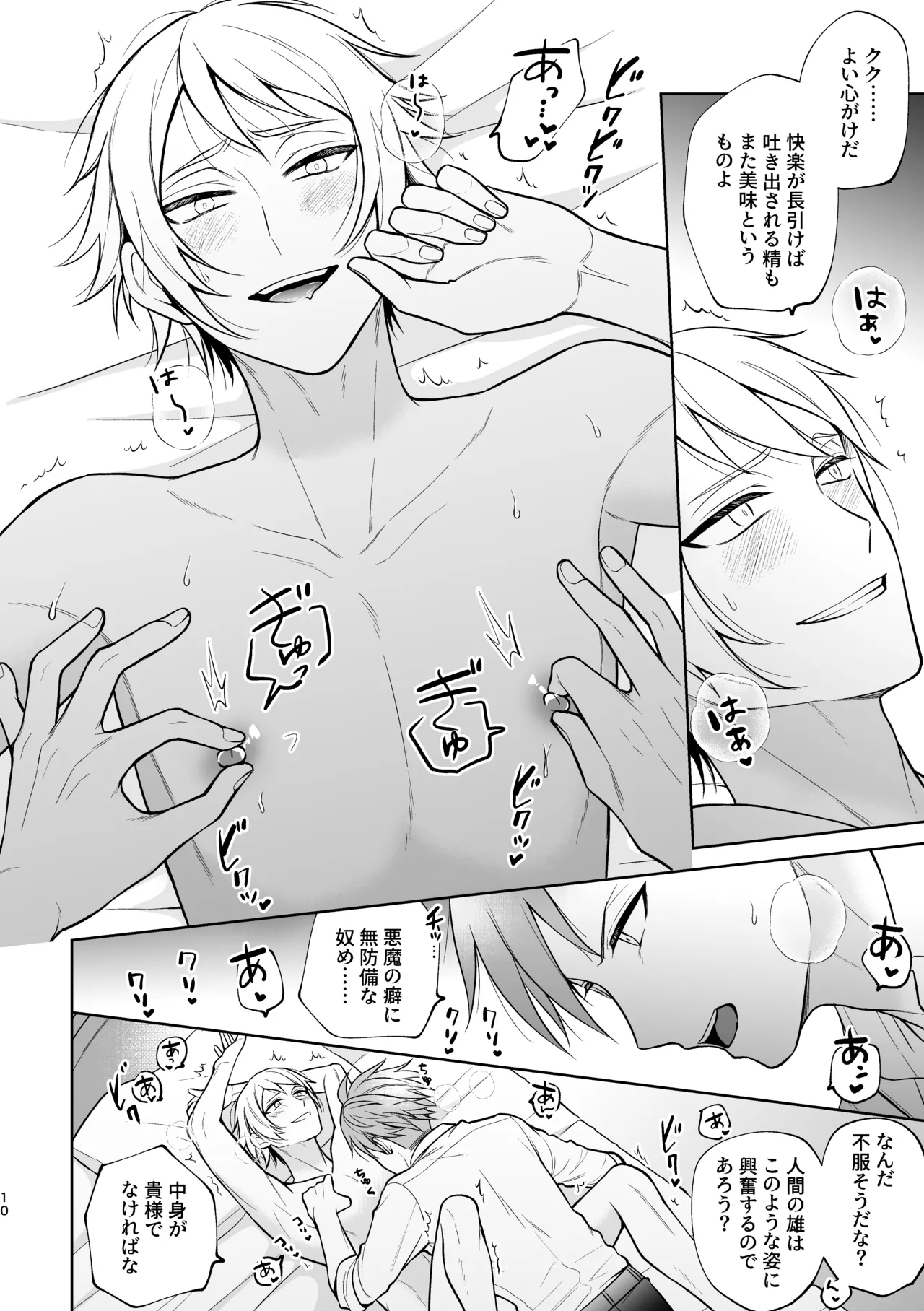 悪魔祓いでわからセックス!? - page11