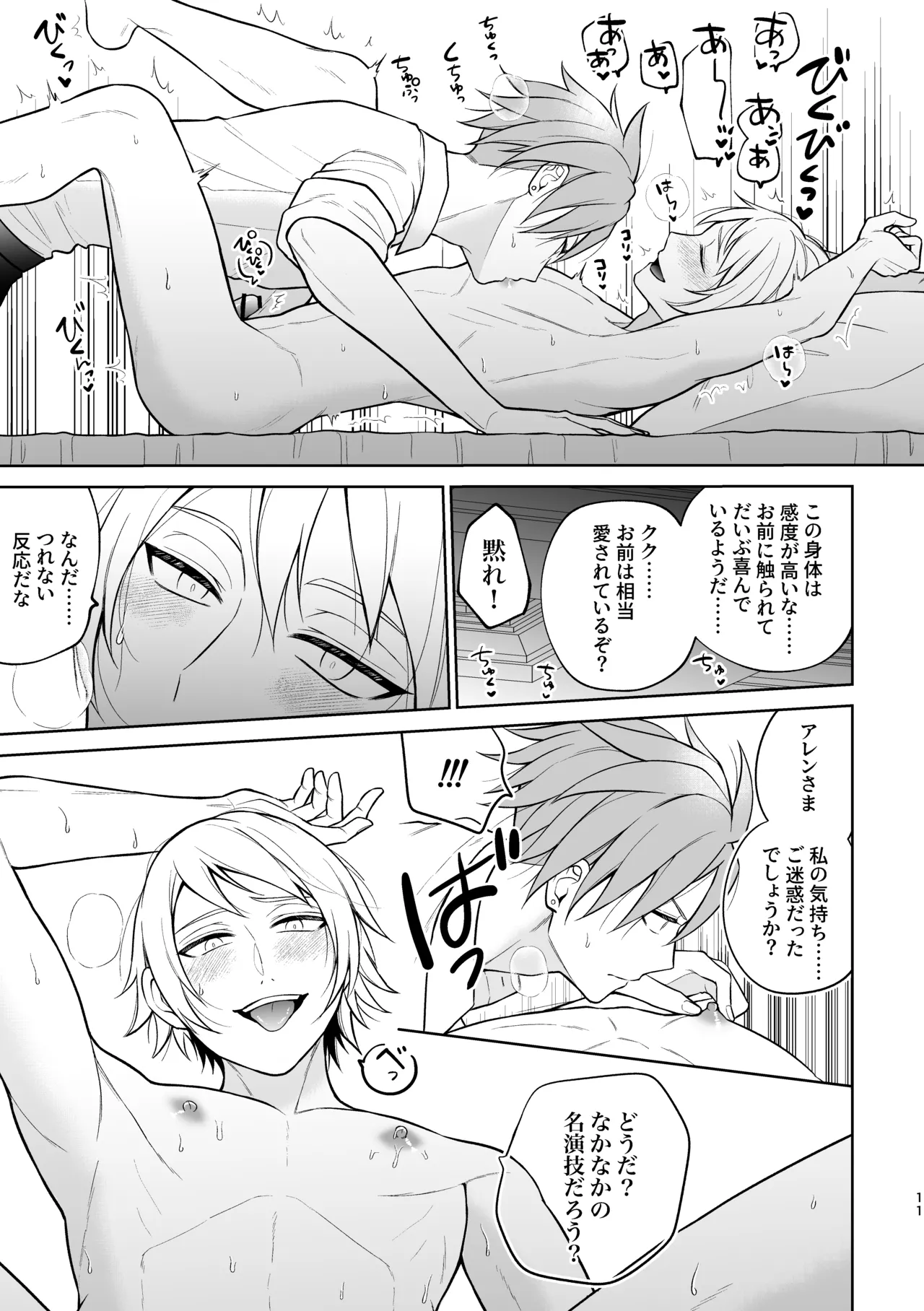 悪魔祓いでわからセックス!? - page12