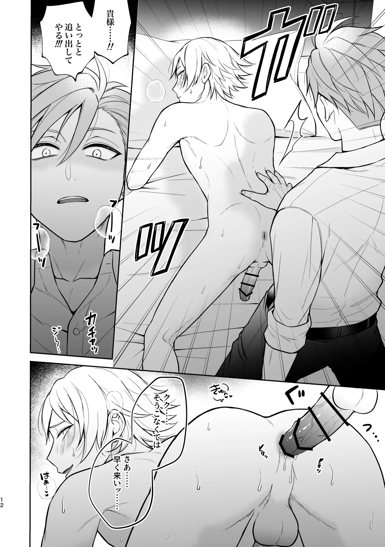 悪魔祓いでわからセックス!? - page13