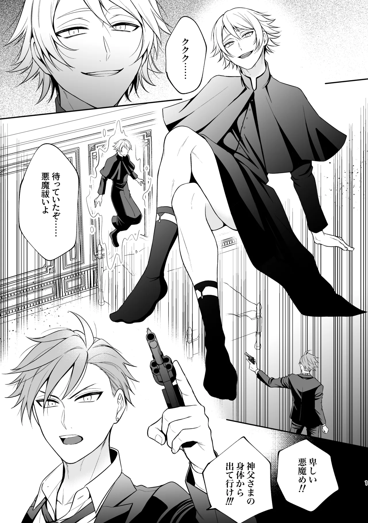 悪魔祓いでわからセックス!? - page2