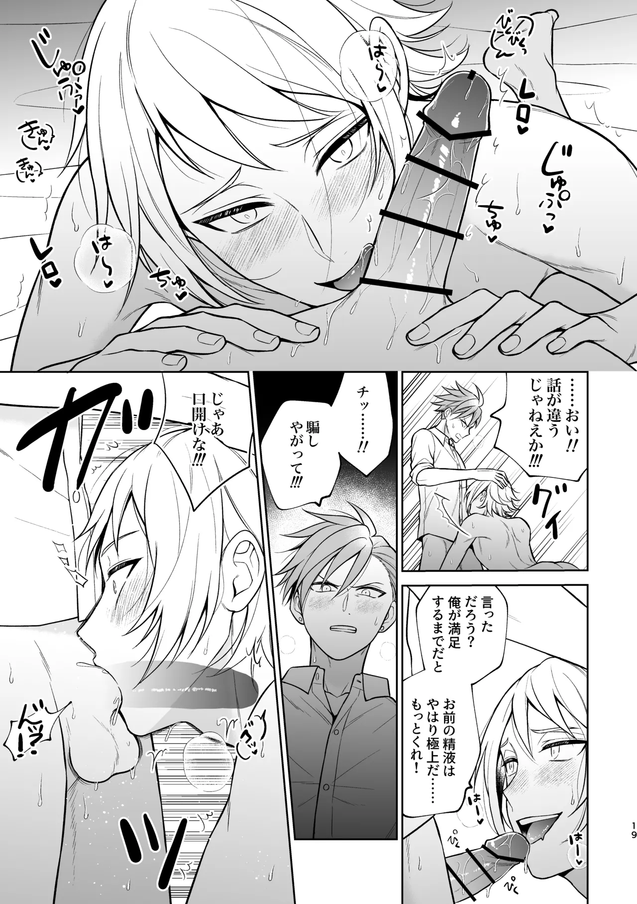 悪魔祓いでわからセックス!? - page20