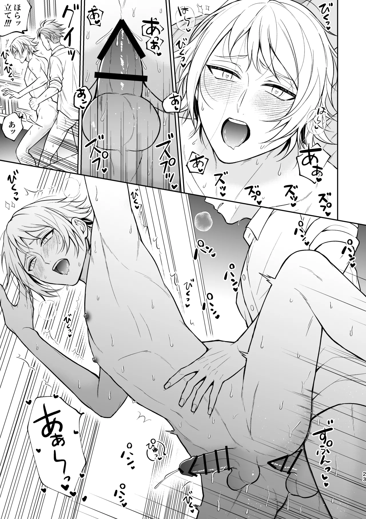悪魔祓いでわからセックス!? - page24