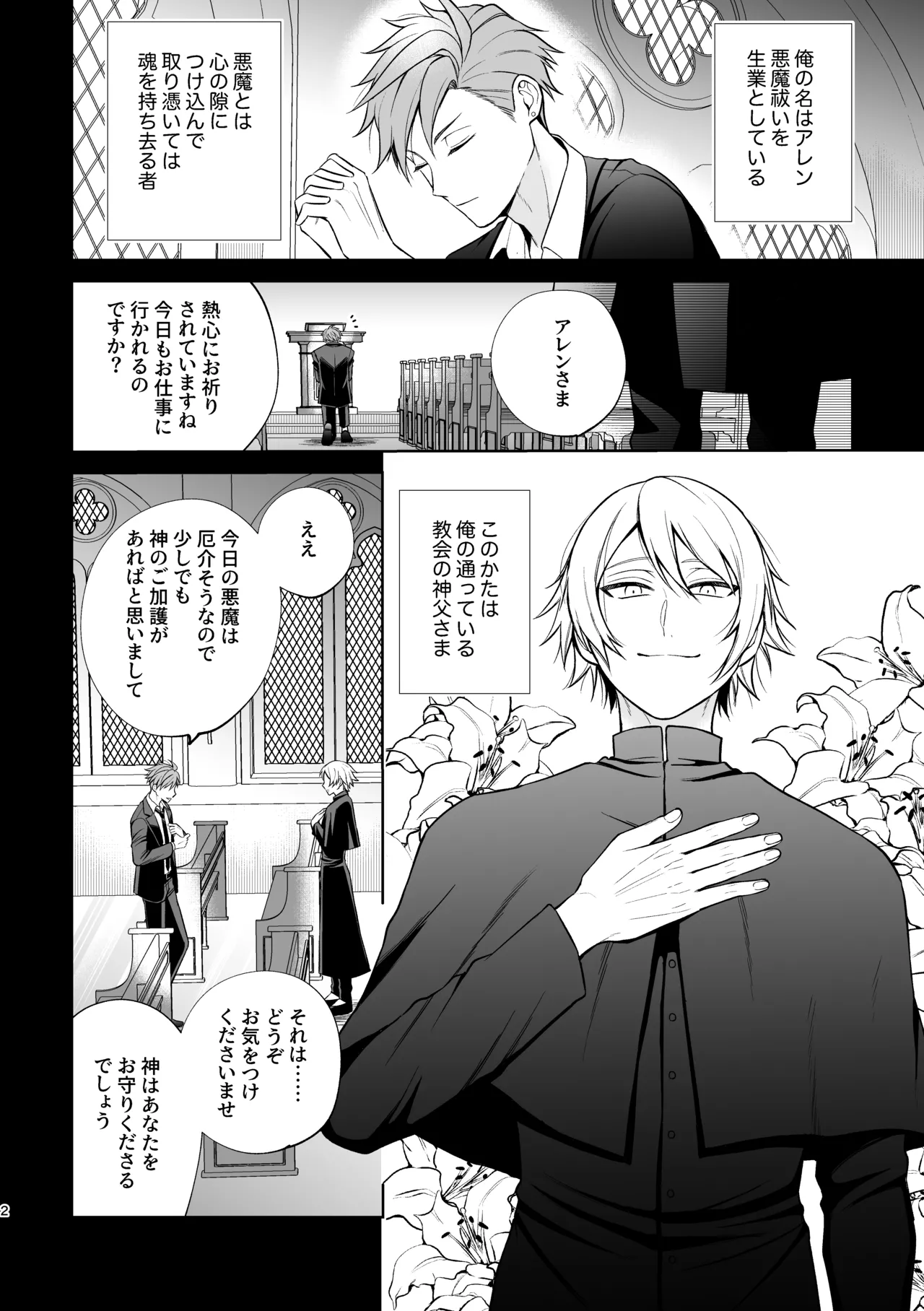 悪魔祓いでわからセックス!? - page3