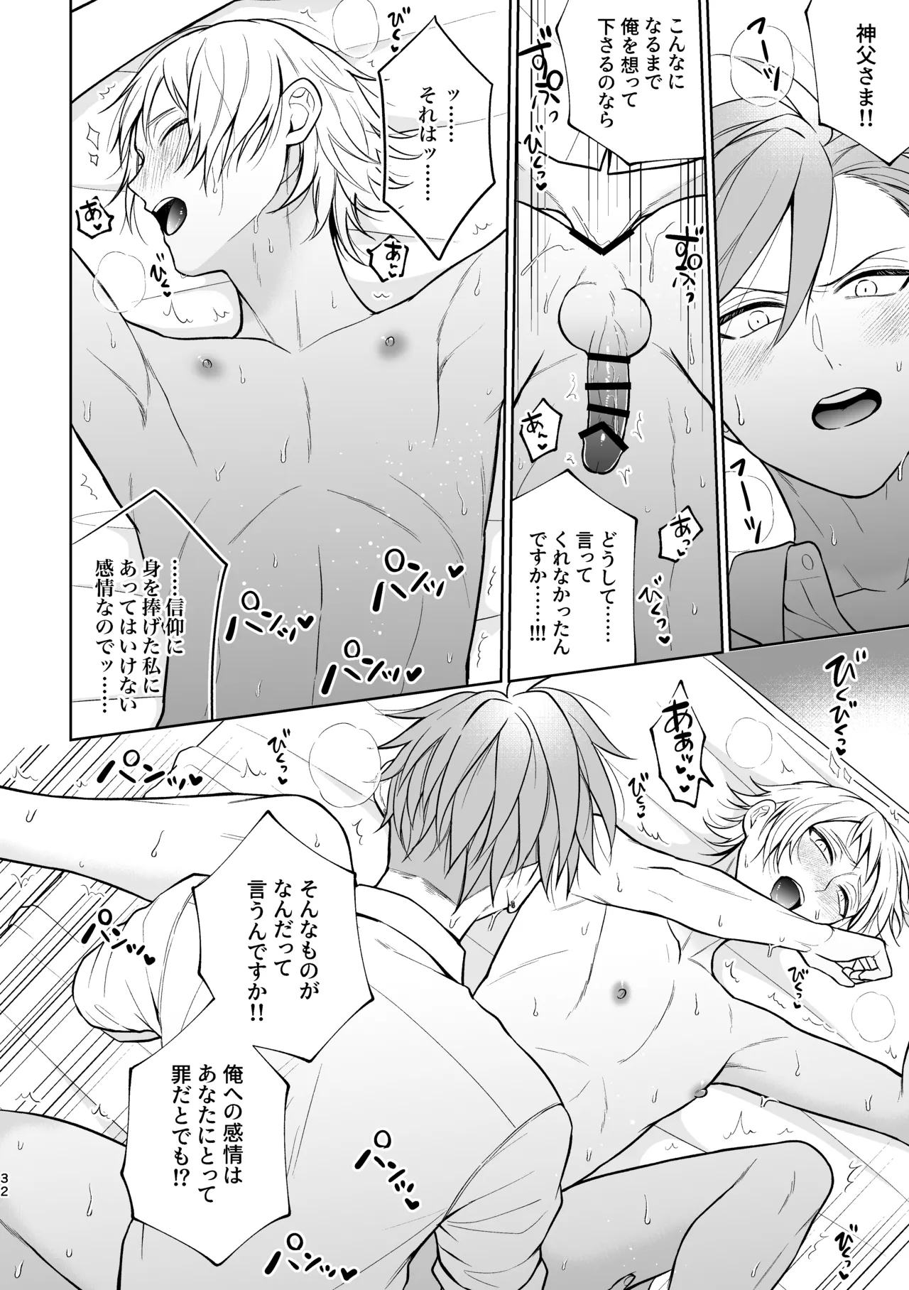 悪魔祓いでわからセックス!? - page33
