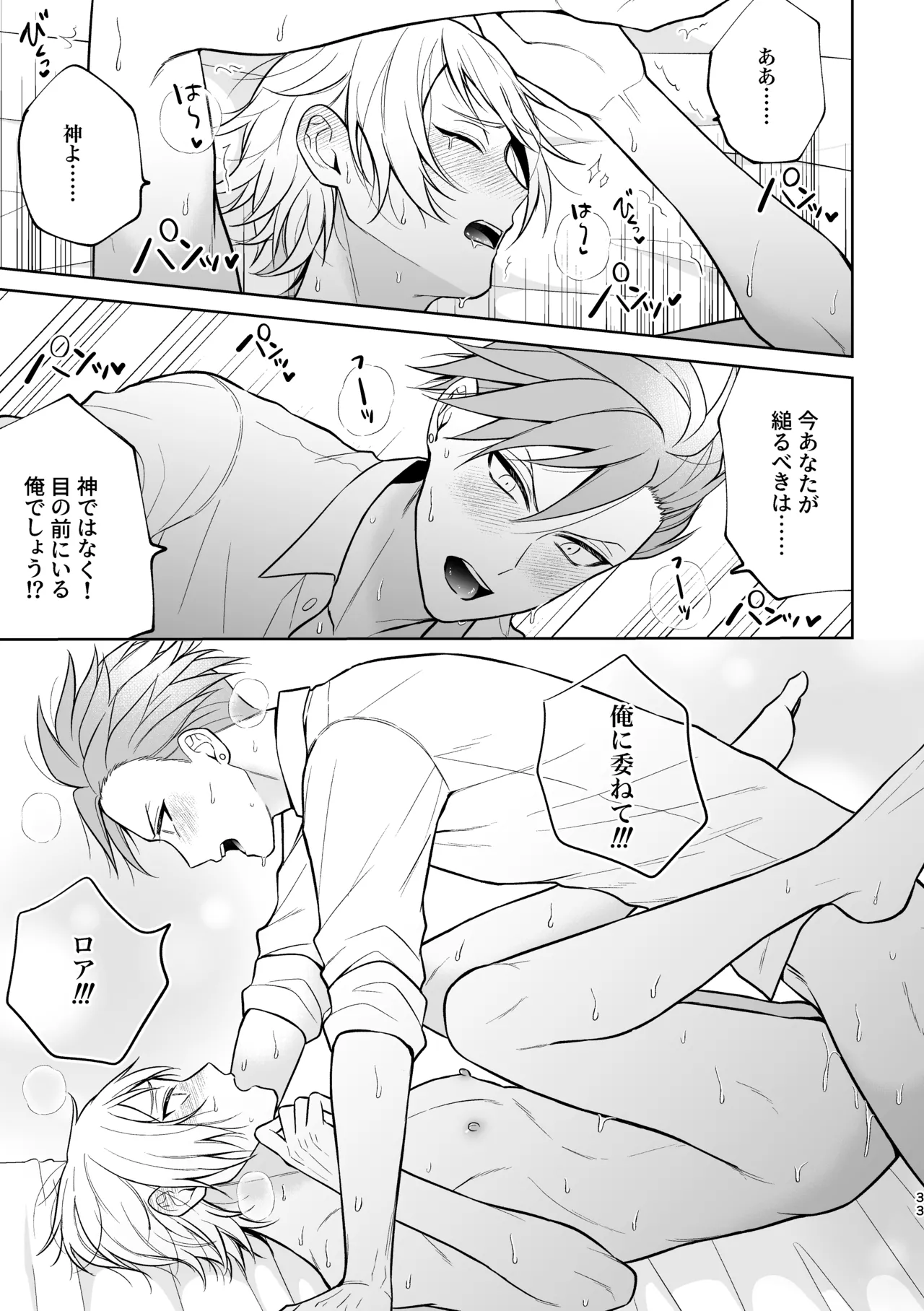 悪魔祓いでわからセックス!? - page34