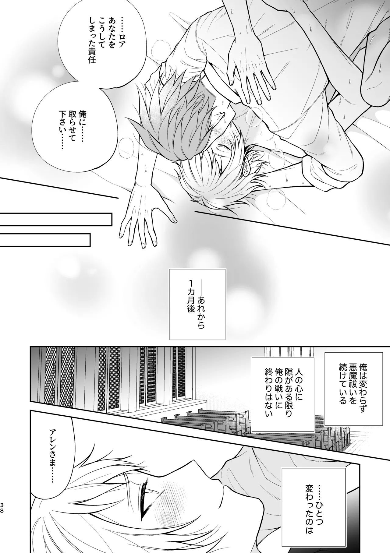 悪魔祓いでわからセックス!? - page39
