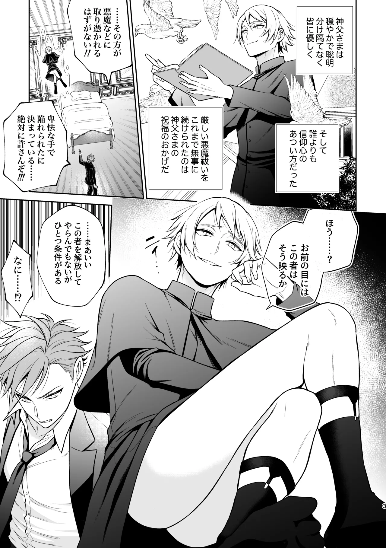 悪魔祓いでわからセックス!? - page4