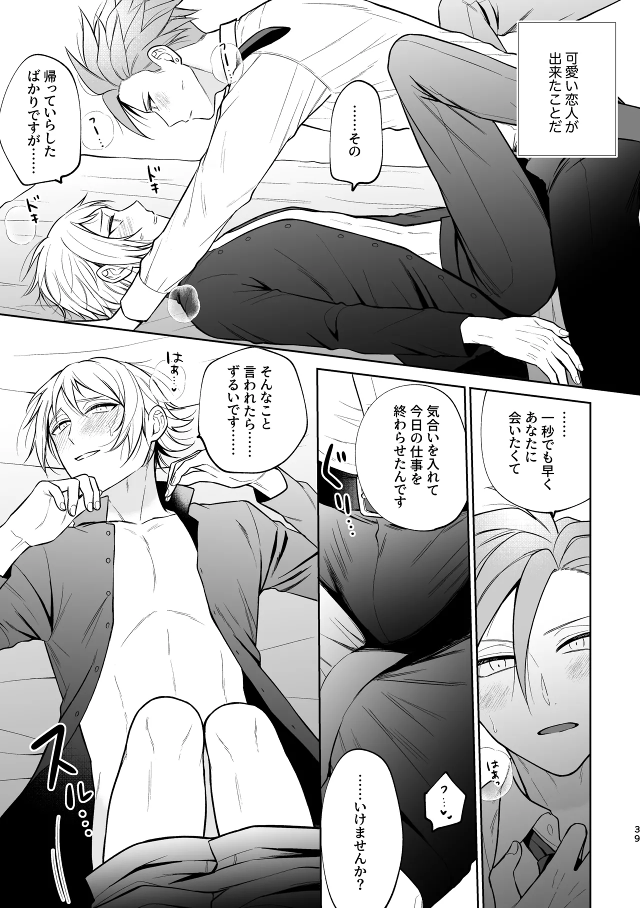 悪魔祓いでわからセックス!? - page40