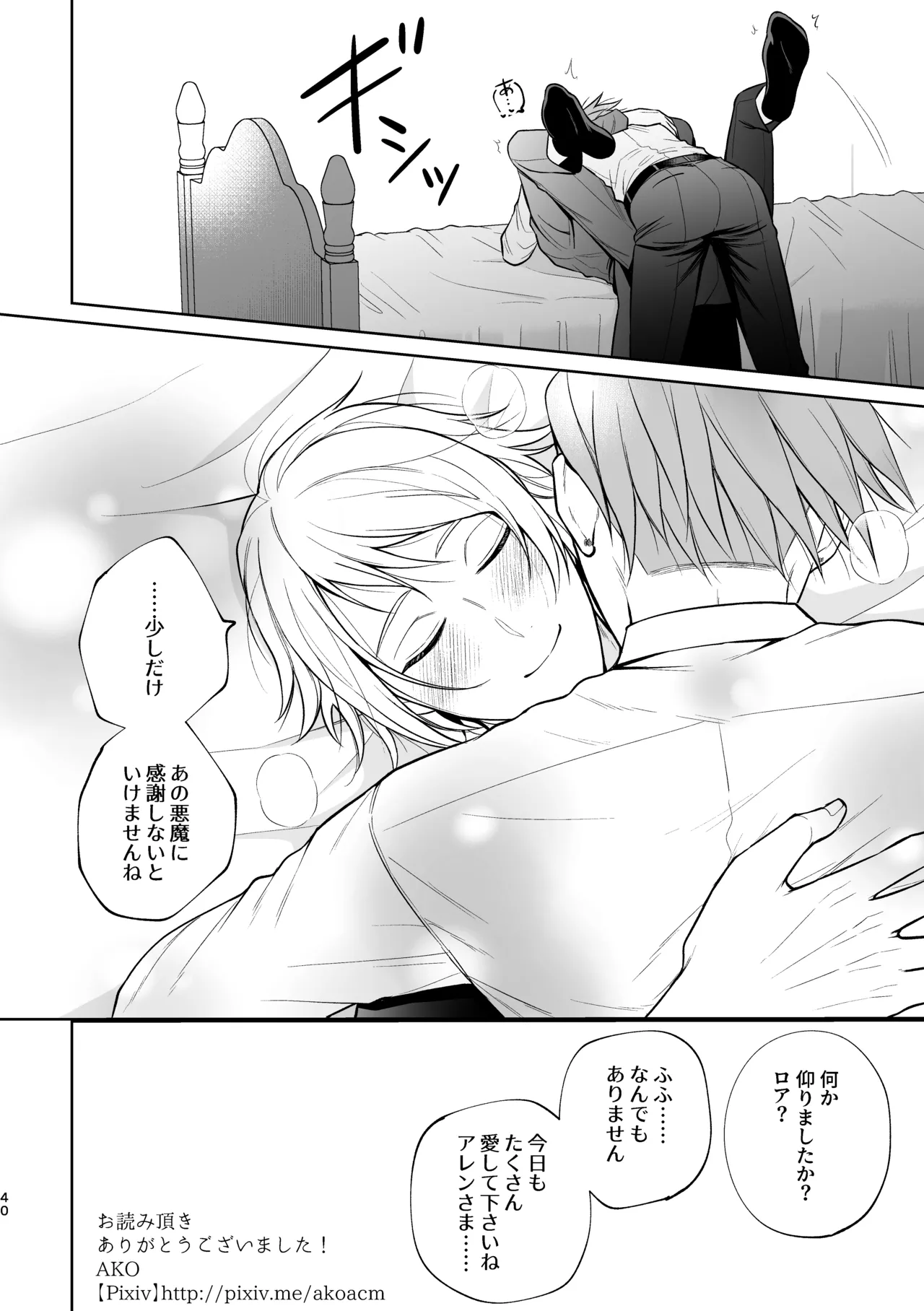 悪魔祓いでわからセックス!? - page41