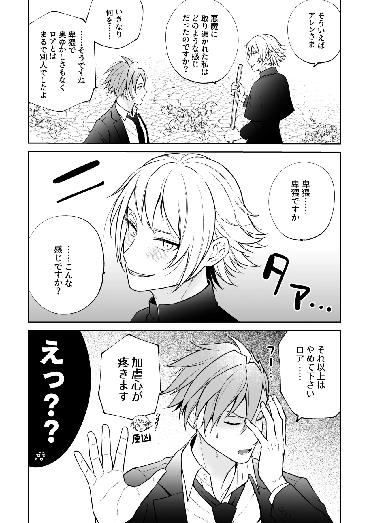 悪魔祓いでわからセックス!? - page42