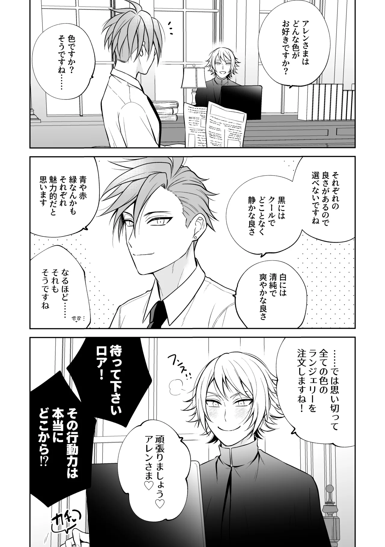 悪魔祓いでわからセックス!? - page43