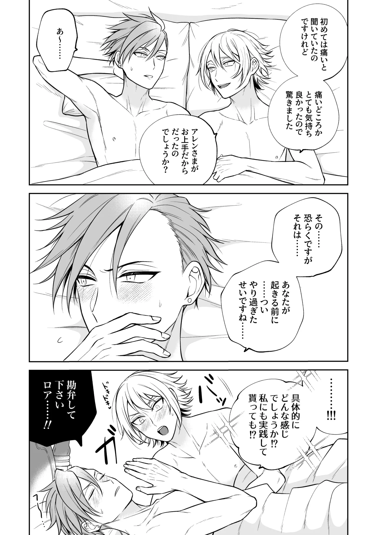 悪魔祓いでわからセックス!? - page44