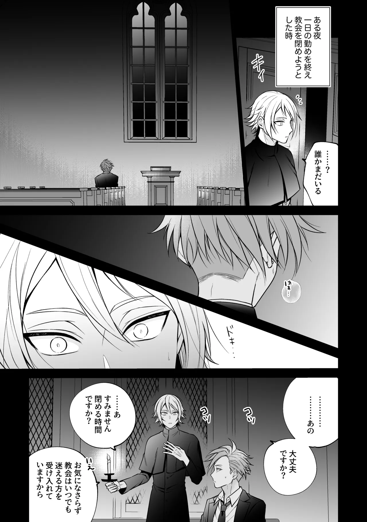 悪魔祓いでわからセックス!? - page46